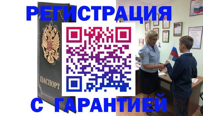 прописка 2025 в Архангельской области