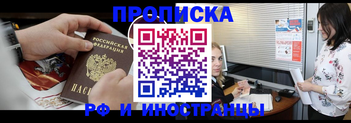 прописка в Архангельской области